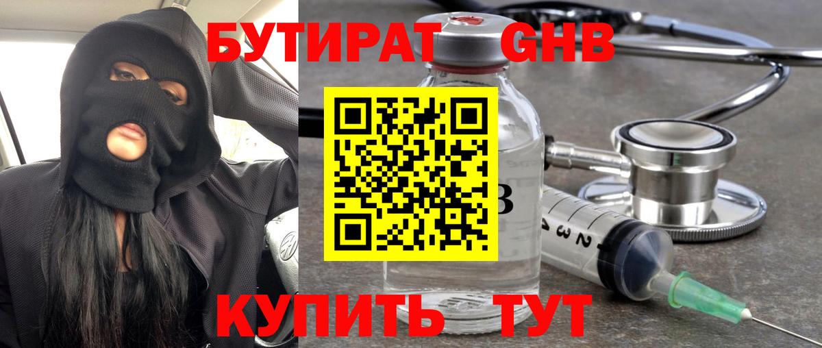 Дюртюли  Бутират бутик  Вход с VPN 