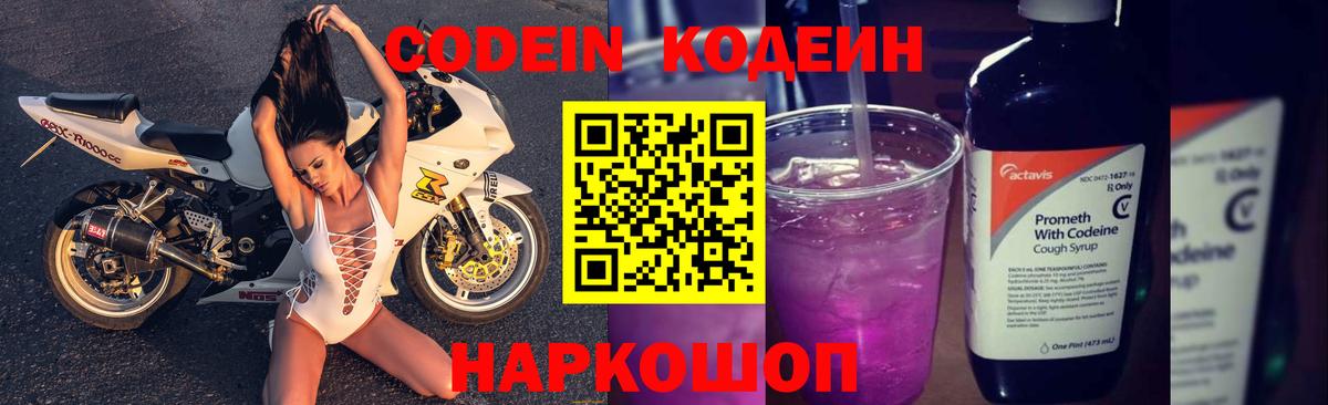 Codein напиток Lean (лин) Дюртюли